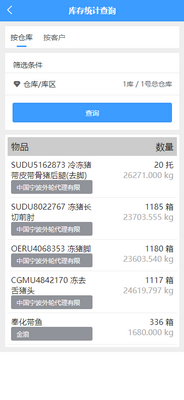 CWMS H5 库存查询界面截图